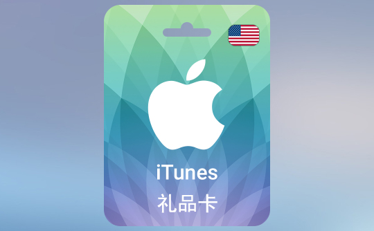 25美金苹果充值卡/iTunes Gift Card